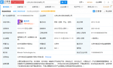比特大陸經(jīng)營主體成被執(zhí)行人，執(zhí)行標(biāo)的超800萬元，計算機軟硬開發(fā)行業(yè)現(xiàn)波折